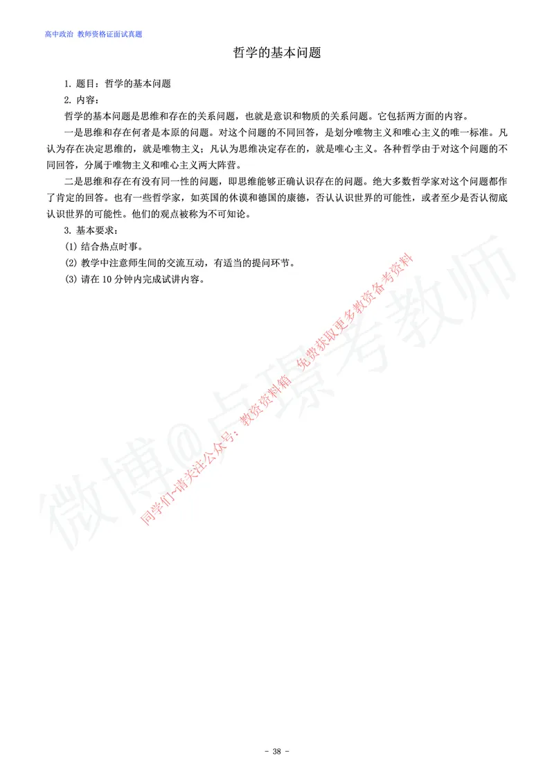 高中政治教师资格证面试练习题_教资初高中_教资面试2025教资面试备考资料合集_教资面试资料合集_2025教资面试资料_卢姨教资面试真题汇总版