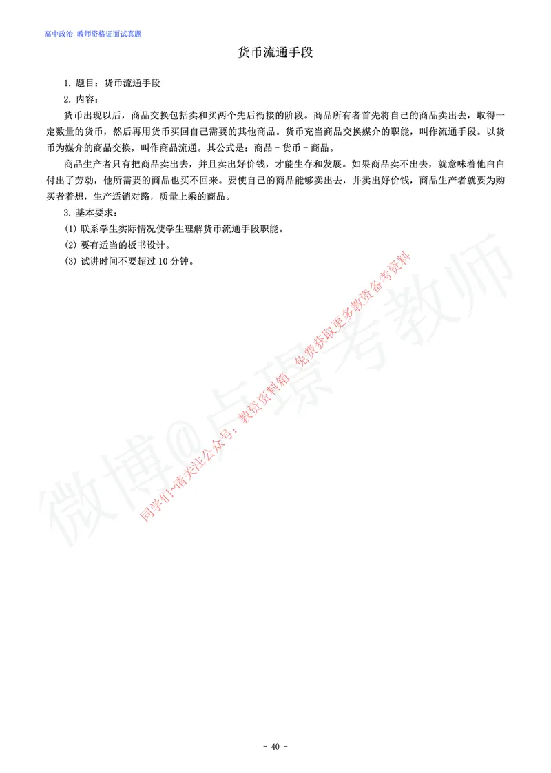 高中政治教师资格证面试练习题_教资初高中_教资面试2025教资面试备考资料合集_教资面试资料合集_2025教资面试资料_卢姨教资面试真题汇总版