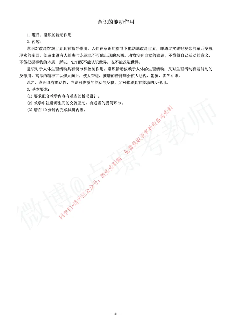 高中政治教师资格证面试练习题_教资初高中_教资面试2025教资面试备考资料合集_教资面试资料合集_2025教资面试资料_卢姨教资面试真题汇总版