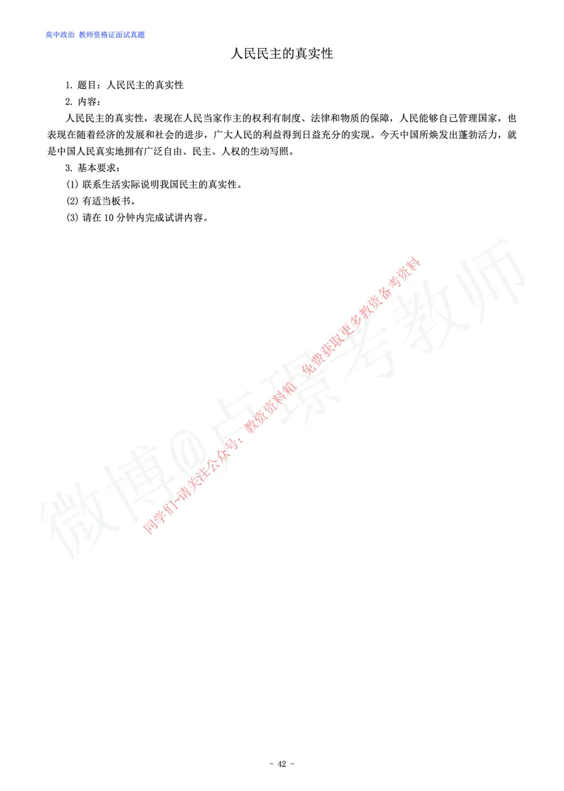 高中政治教师资格证面试练习题_教资初高中_教资面试2025教资面试备考资料合集_教资面试资料合集_2025教资面试资料_卢姨教资面试真题汇总版