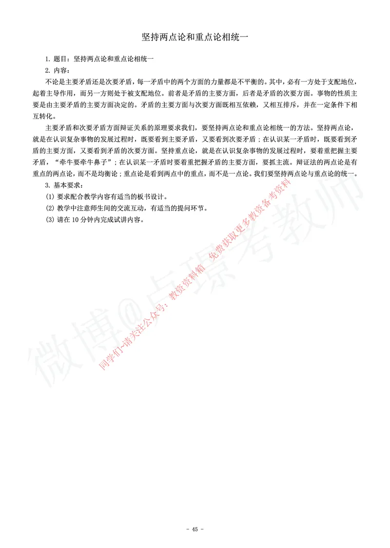 高中政治教师资格证面试练习题_教资初高中_教资面试2025教资面试备考资料合集_教资面试资料合集_2025教资面试资料_卢姨教资面试真题汇总版