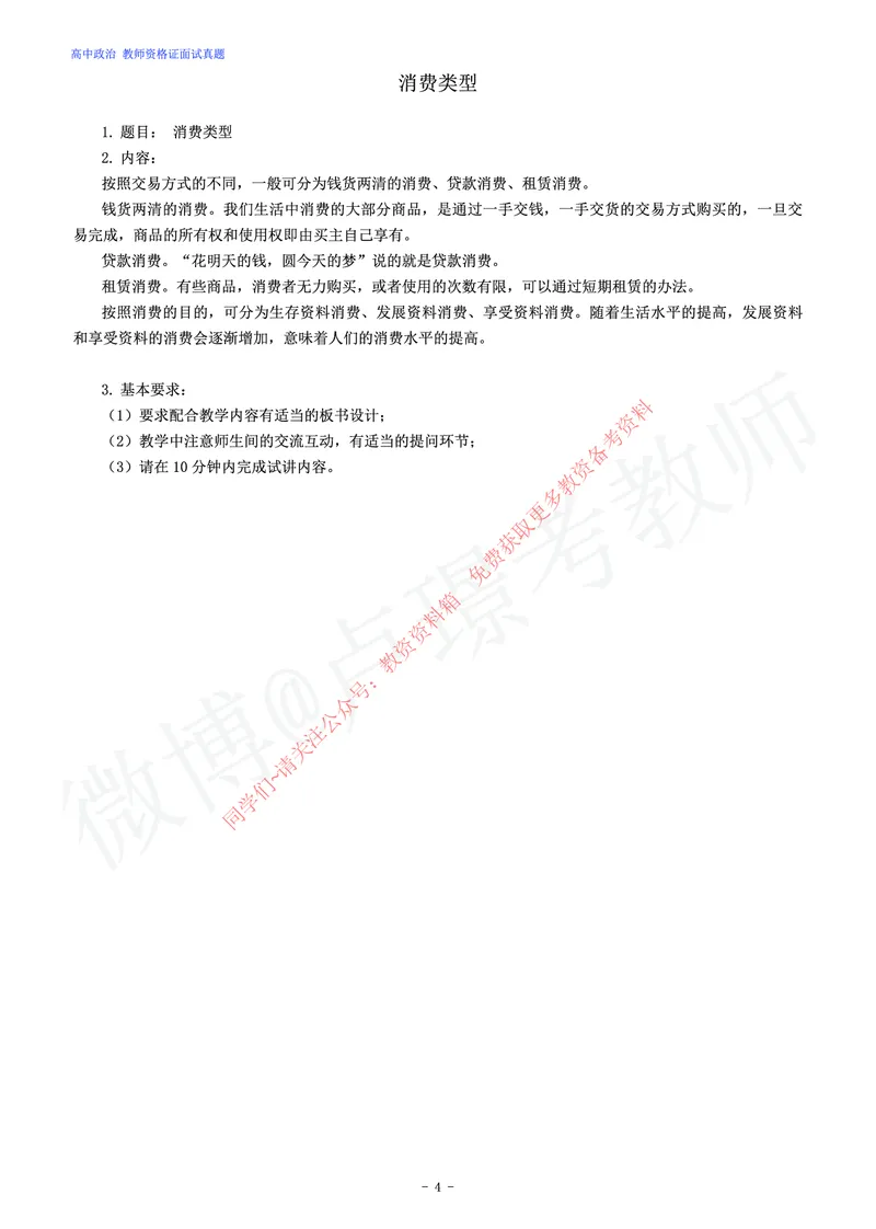 高中政治教师资格证面试练习题_教资初高中_教资面试2025教资面试备考资料合集_教资面试资料合集_2025教资面试资料_卢姨教资面试真题汇总版