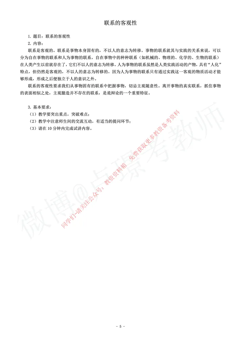 高中政治教师资格证面试练习题_教资初高中_教资面试2025教资面试备考资料合集_教资面试资料合集_2025教资面试资料_卢姨教资面试真题汇总版
