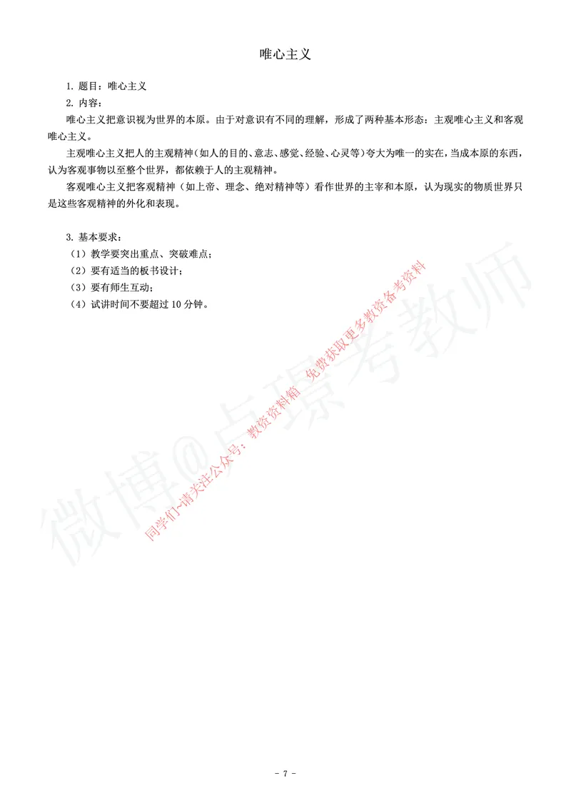 高中政治教师资格证面试练习题_教资初高中_教资面试2025教资面试备考资料合集_教资面试资料合集_2025教资面试资料_卢姨教资面试真题汇总版