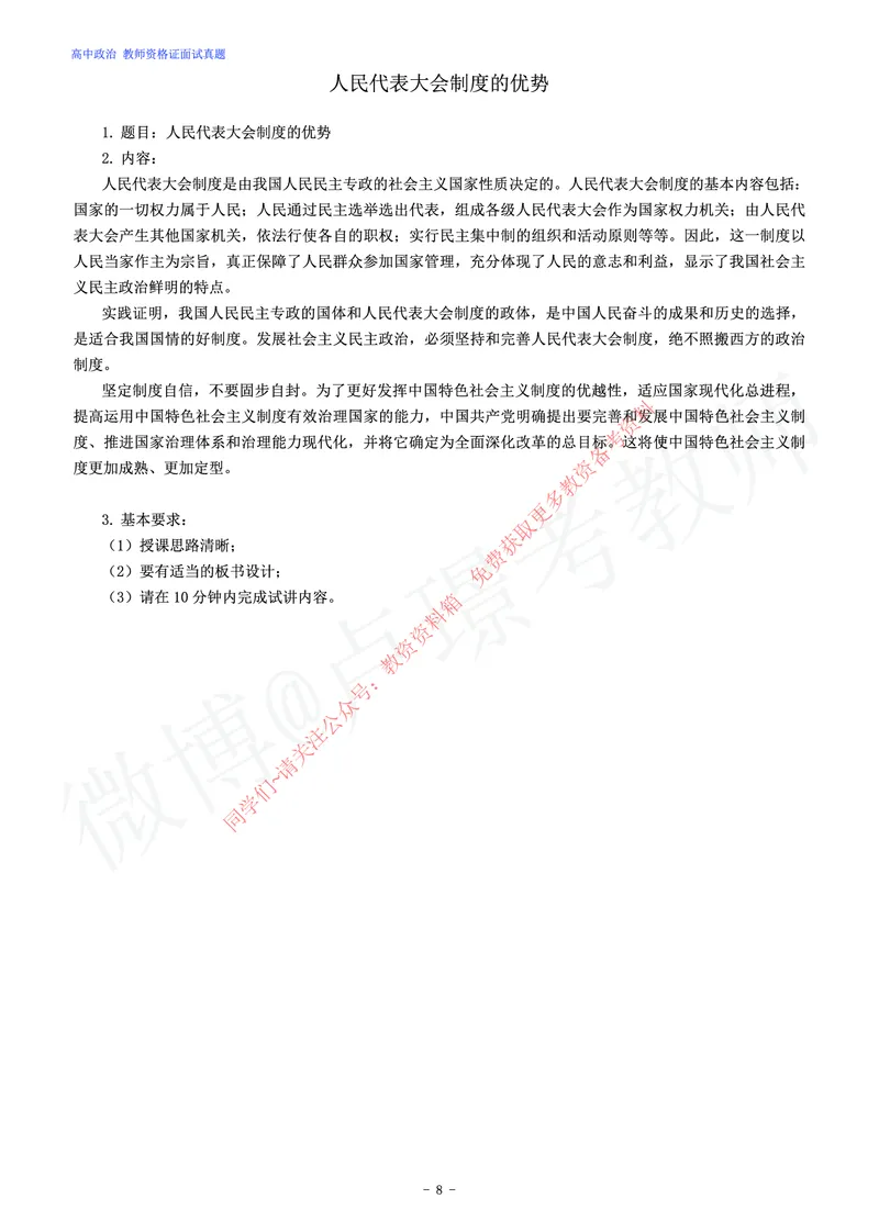 高中政治教师资格证面试练习题_教资初高中_教资面试2025教资面试备考资料合集_教资面试资料合集_2025教资面试资料_卢姨教资面试真题汇总版