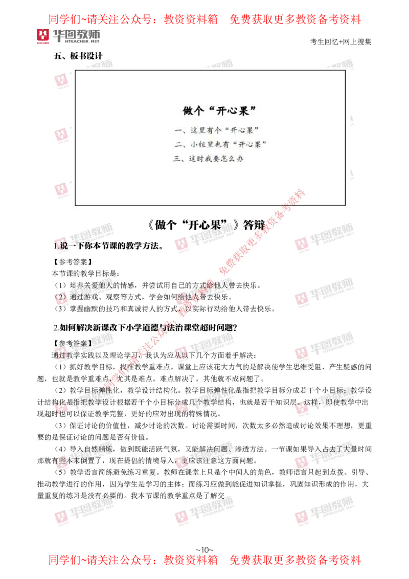 道法政治_教资初高中_教资面试2025教资面试备考资料合集_教资面试资料合集_4、教资面试真题汇总_2024下半年教资面试真题_华图试讲解析版