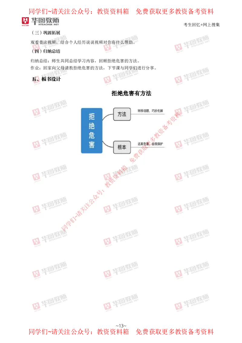 道法政治_教资初高中_教资面试2025教资面试备考资料合集_教资面试资料合集_4、教资面试真题汇总_2024下半年教资面试真题_华图试讲解析版