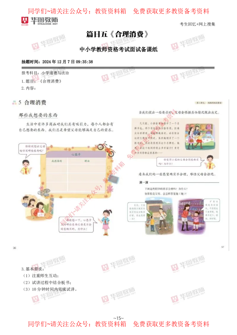 道法政治_教资初高中_教资面试2025教资面试备考资料合集_教资面试资料合集_4、教资面试真题汇总_2024下半年教资面试真题_华图试讲解析版