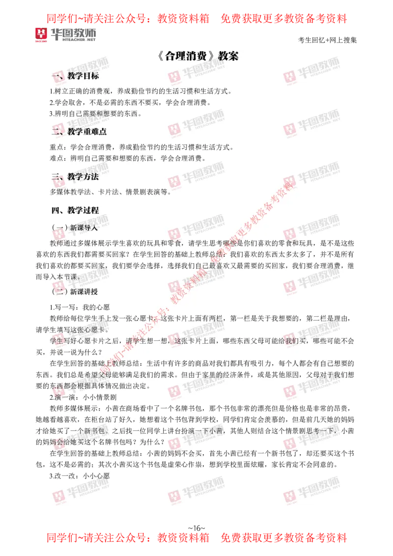 道法政治_教资初高中_教资面试2025教资面试备考资料合集_教资面试资料合集_4、教资面试真题汇总_2024下半年教资面试真题_华图试讲解析版