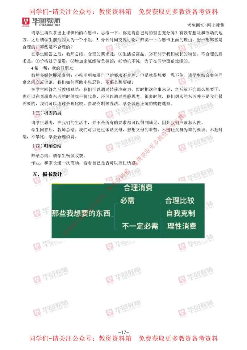 道法政治_教资初高中_教资面试2025教资面试备考资料合集_教资面试资料合集_4、教资面试真题汇总_2024下半年教资面试真题_华图试讲解析版