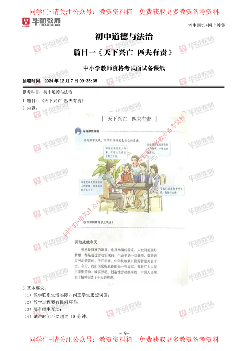 道法政治_教资初高中_教资面试2025教资面试备考资料合集_教资面试资料合集_4、教资面试真题汇总_2024下半年教资面试真题_华图试讲解析版