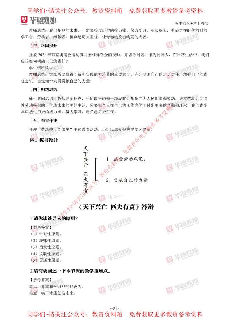 道法政治_教资初高中_教资面试2025教资面试备考资料合集_教资面试资料合集_4、教资面试真题汇总_2024下半年教资面试真题_华图试讲解析版