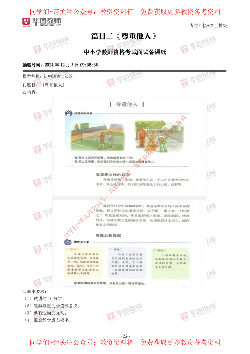 道法政治_教资初高中_教资面试2025教资面试备考资料合集_教资面试资料合集_4、教资面试真题汇总_2024下半年教资面试真题_华图试讲解析版