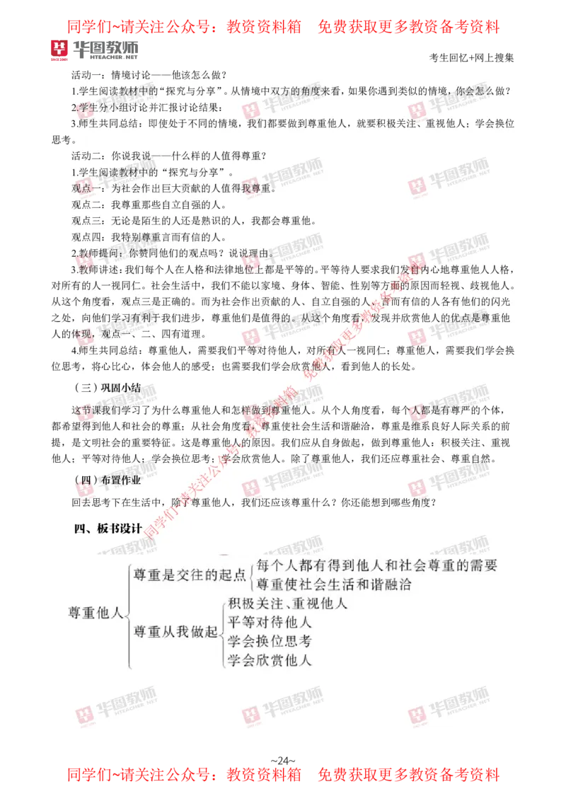 道法政治_教资初高中_教资面试2025教资面试备考资料合集_教资面试资料合集_4、教资面试真题汇总_2024下半年教资面试真题_华图试讲解析版