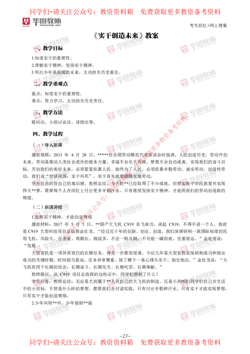 道法政治_教资初高中_教资面试2025教资面试备考资料合集_教资面试资料合集_4、教资面试真题汇总_2024下半年教资面试真题_华图试讲解析版