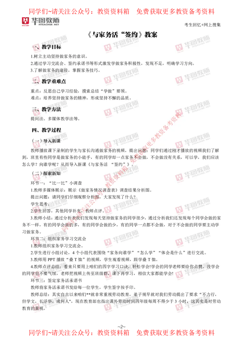 道法政治_教资初高中_教资面试2025教资面试备考资料合集_教资面试资料合集_4、教资面试真题汇总_2024下半年教资面试真题_华图试讲解析版