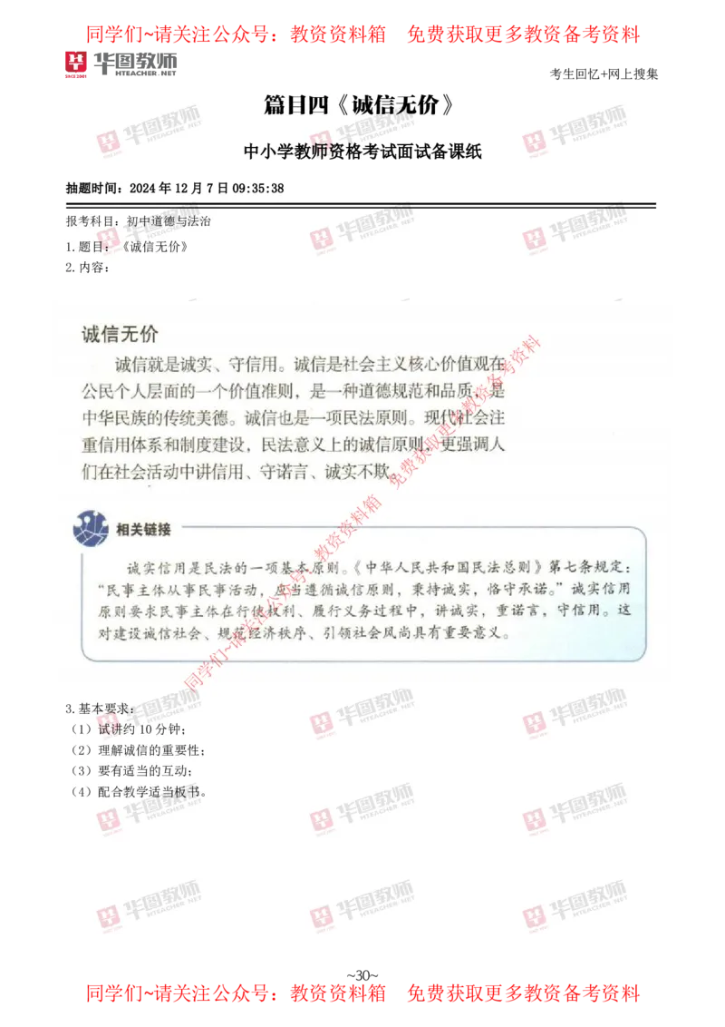 道法政治_教资初高中_教资面试2025教资面试备考资料合集_教资面试资料合集_4、教资面试真题汇总_2024下半年教资面试真题_华图试讲解析版