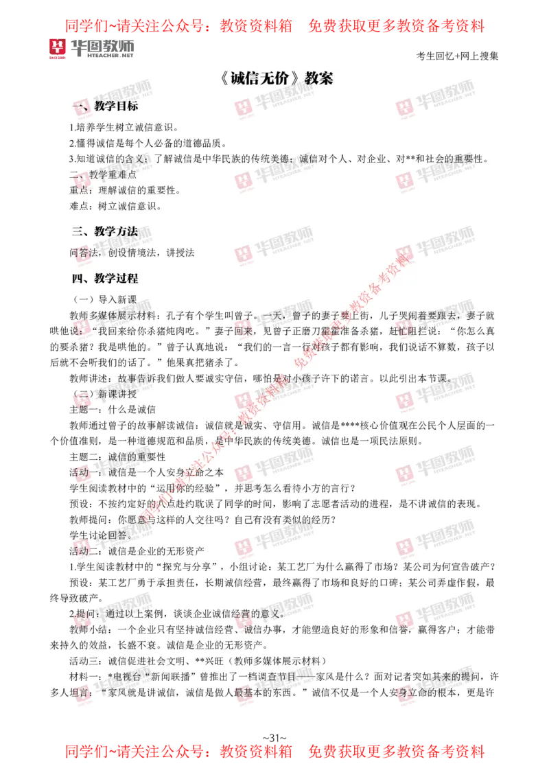 道法政治_教资初高中_教资面试2025教资面试备考资料合集_教资面试资料合集_4、教资面试真题汇总_2024下半年教资面试真题_华图试讲解析版