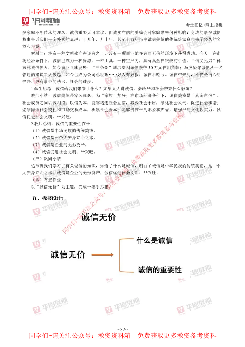道法政治_教资初高中_教资面试2025教资面试备考资料合集_教资面试资料合集_4、教资面试真题汇总_2024下半年教资面试真题_华图试讲解析版