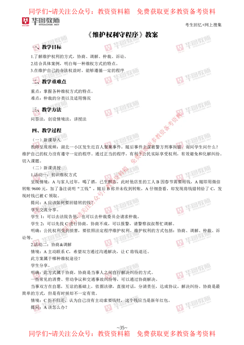 道法政治_教资初高中_教资面试2025教资面试备考资料合集_教资面试资料合集_4、教资面试真题汇总_2024下半年教资面试真题_华图试讲解析版