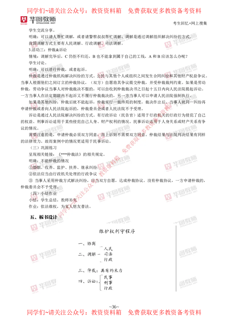道法政治_教资初高中_教资面试2025教资面试备考资料合集_教资面试资料合集_4、教资面试真题汇总_2024下半年教资面试真题_华图试讲解析版