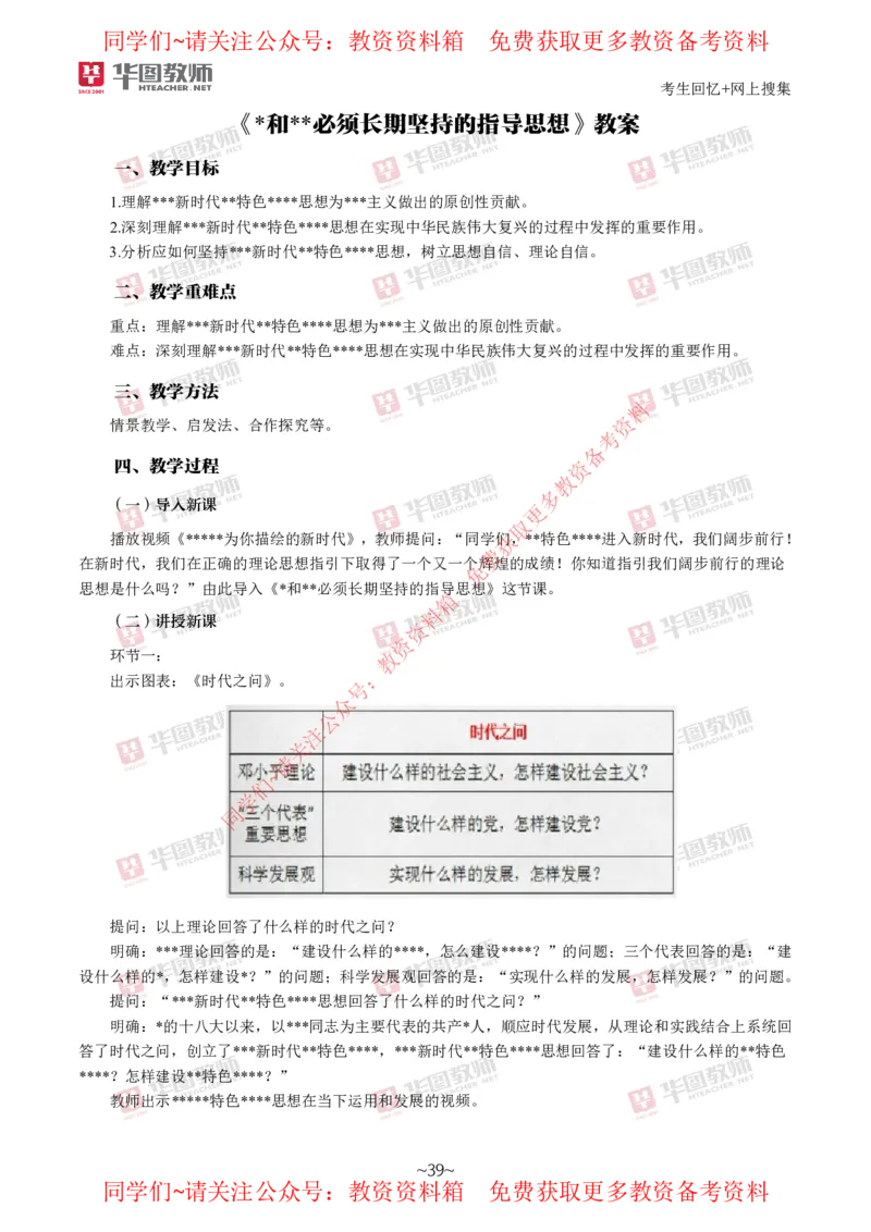 道法政治_教资初高中_教资面试2025教资面试备考资料合集_教资面试资料合集_4、教资面试真题汇总_2024下半年教资面试真题_华图试讲解析版