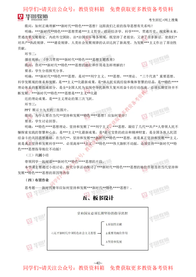 道法政治_教资初高中_教资面试2025教资面试备考资料合集_教资面试资料合集_4、教资面试真题汇总_2024下半年教资面试真题_华图试讲解析版