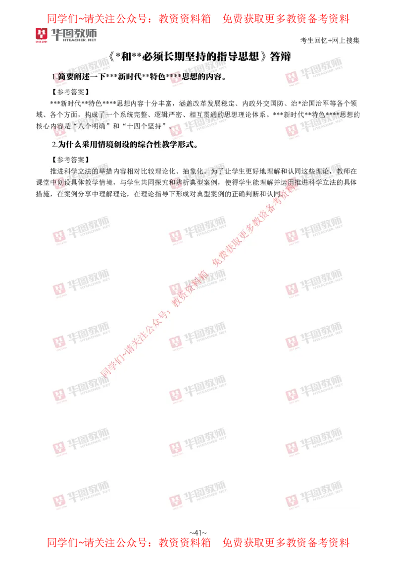 道法政治_教资初高中_教资面试2025教资面试备考资料合集_教资面试资料合集_4、教资面试真题汇总_2024下半年教资面试真题_华图试讲解析版