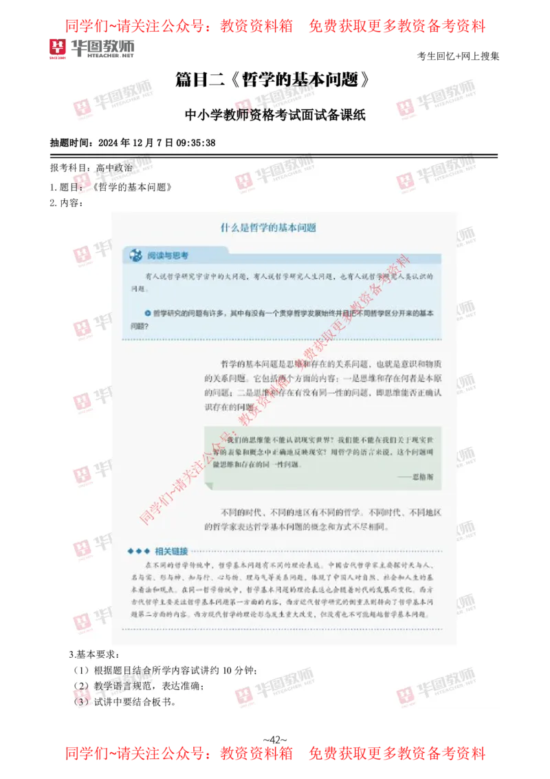 道法政治_教资初高中_教资面试2025教资面试备考资料合集_教资面试资料合集_4、教资面试真题汇总_2024下半年教资面试真题_华图试讲解析版