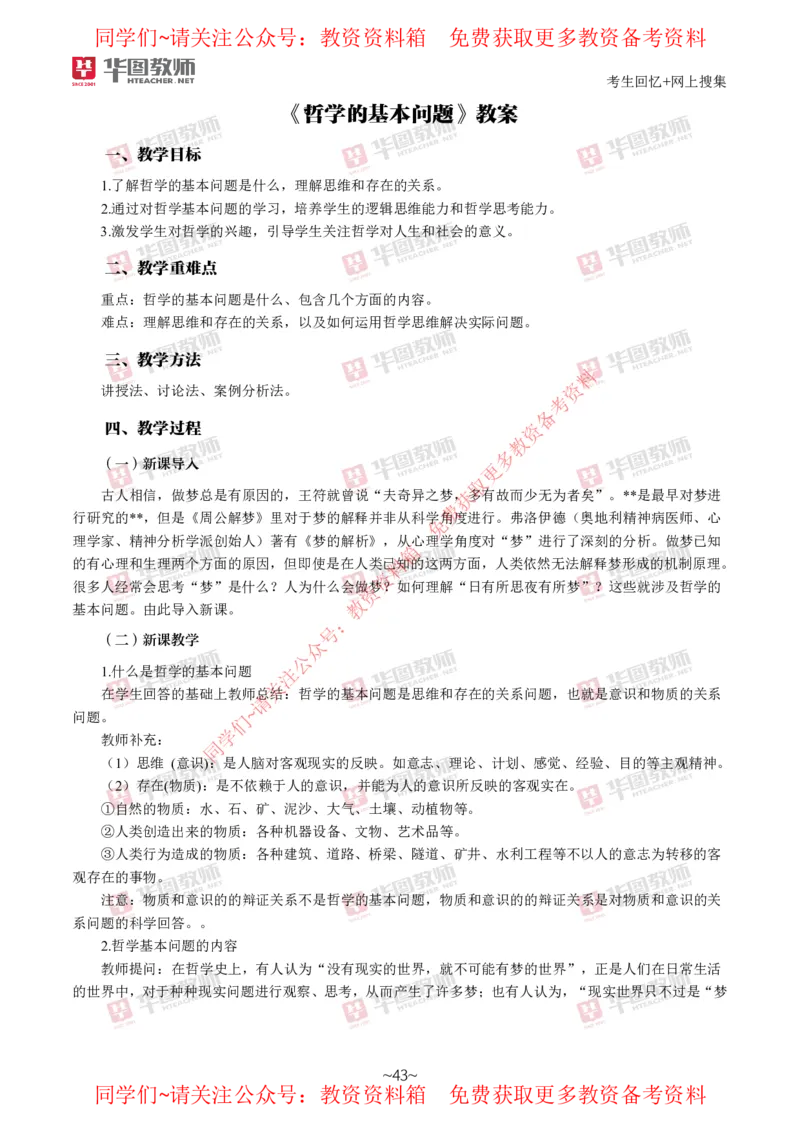 道法政治_教资初高中_教资面试2025教资面试备考资料合集_教资面试资料合集_4、教资面试真题汇总_2024下半年教资面试真题_华图试讲解析版