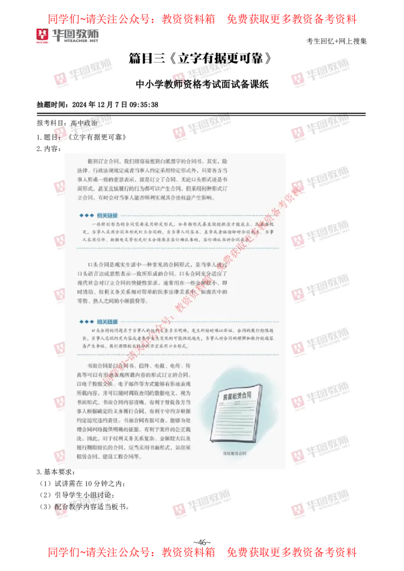 道法政治_教资初高中_教资面试2025教资面试备考资料合集_教资面试资料合集_4、教资面试真题汇总_2024下半年教资面试真题_华图试讲解析版