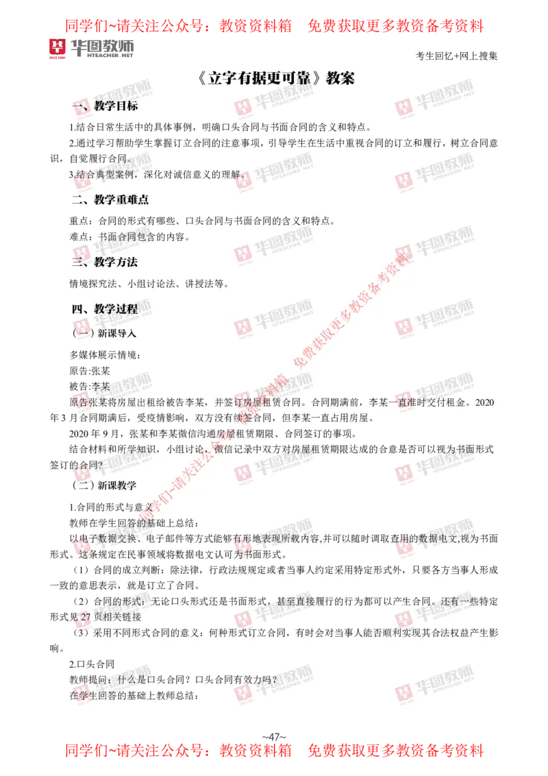 道法政治_教资初高中_教资面试2025教资面试备考资料合集_教资面试资料合集_4、教资面试真题汇总_2024下半年教资面试真题_华图试讲解析版