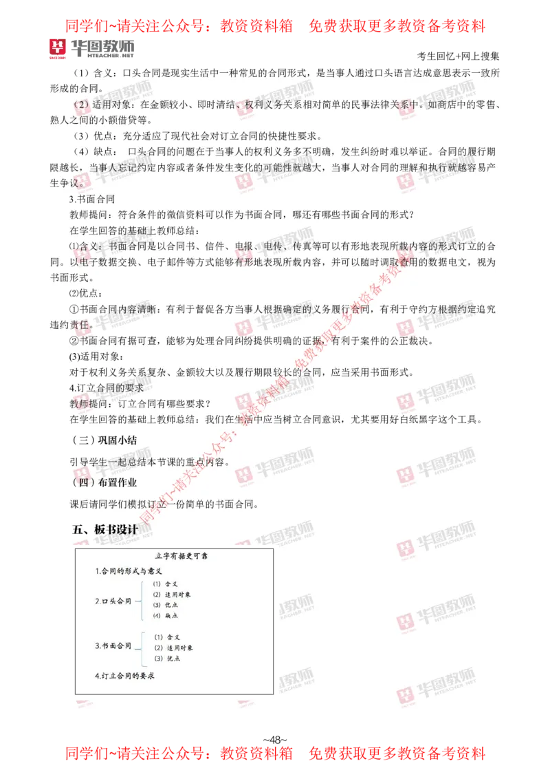 道法政治_教资初高中_教资面试2025教资面试备考资料合集_教资面试资料合集_4、教资面试真题汇总_2024下半年教资面试真题_华图试讲解析版