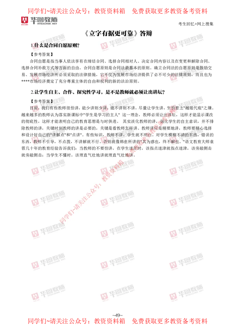 道法政治_教资初高中_教资面试2025教资面试备考资料合集_教资面试资料合集_4、教资面试真题汇总_2024下半年教资面试真题_华图试讲解析版