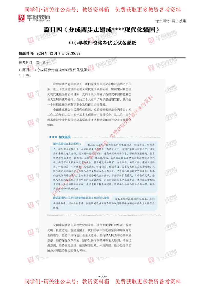 道法政治_教资初高中_教资面试2025教资面试备考资料合集_教资面试资料合集_4、教资面试真题汇总_2024下半年教资面试真题_华图试讲解析版