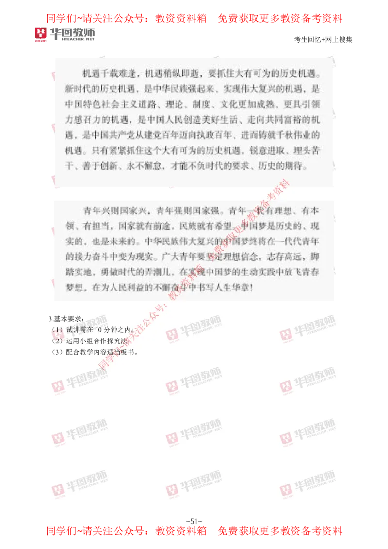 道法政治_教资初高中_教资面试2025教资面试备考资料合集_教资面试资料合集_4、教资面试真题汇总_2024下半年教资面试真题_华图试讲解析版