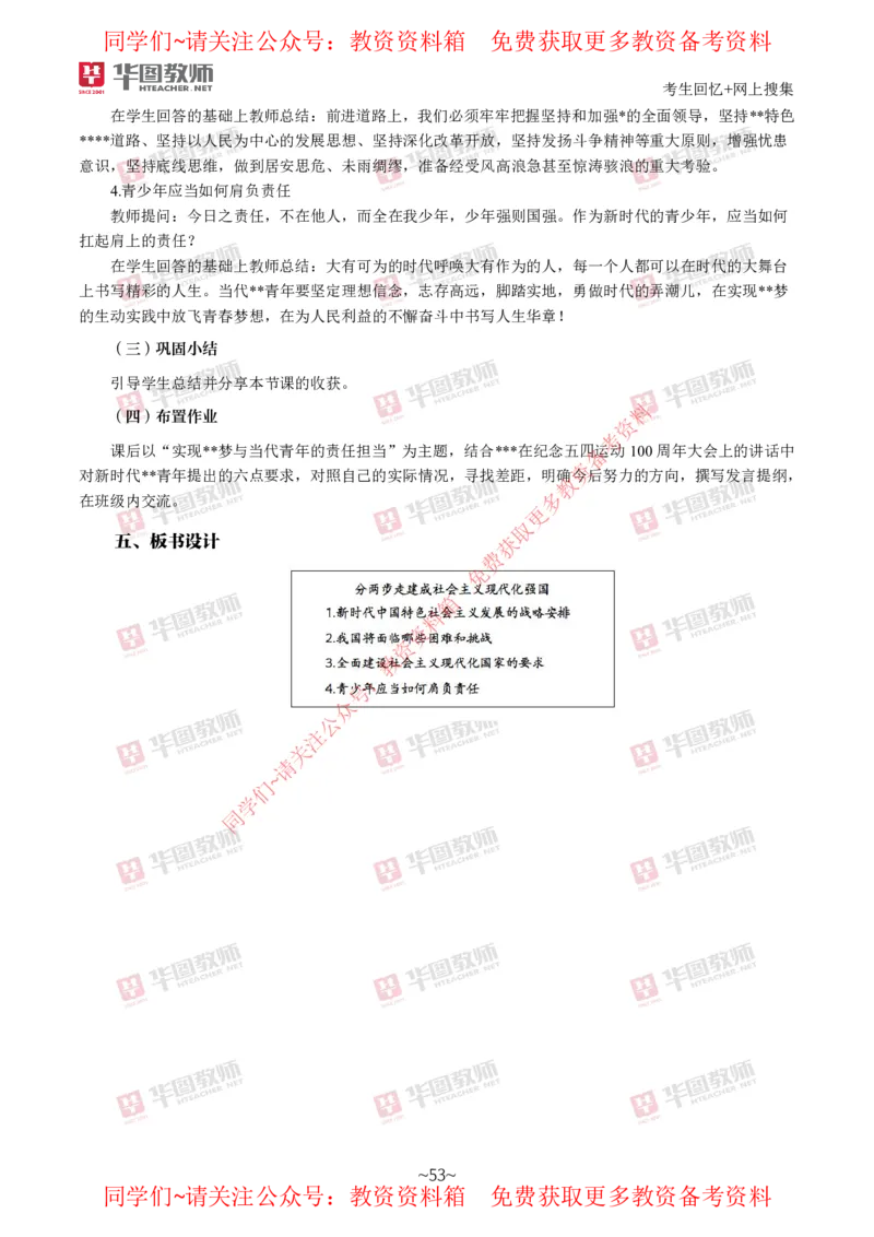道法政治_教资初高中_教资面试2025教资面试备考资料合集_教资面试资料合集_4、教资面试真题汇总_2024下半年教资面试真题_华图试讲解析版