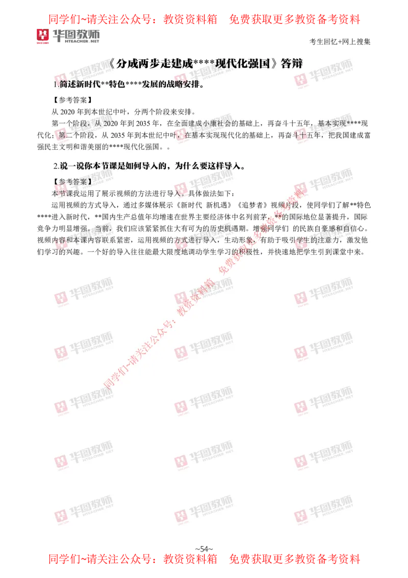 道法政治_教资初高中_教资面试2025教资面试备考资料合集_教资面试资料合集_4、教资面试真题汇总_2024下半年教资面试真题_华图试讲解析版