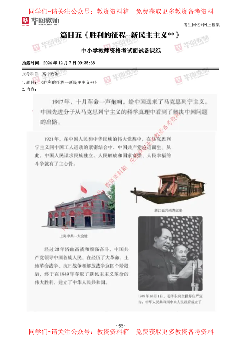 道法政治_教资初高中_教资面试2025教资面试备考资料合集_教资面试资料合集_4、教资面试真题汇总_2024下半年教资面试真题_华图试讲解析版