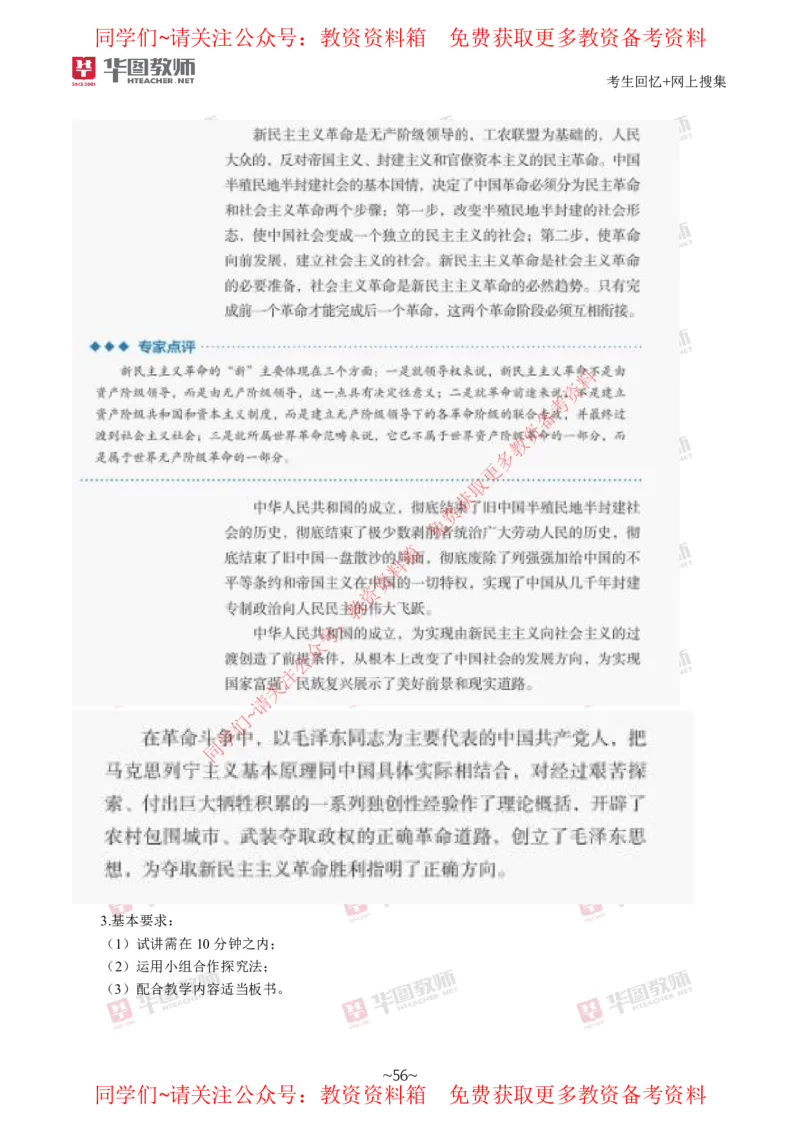 道法政治_教资初高中_教资面试2025教资面试备考资料合集_教资面试资料合集_4、教资面试真题汇总_2024下半年教资面试真题_华图试讲解析版