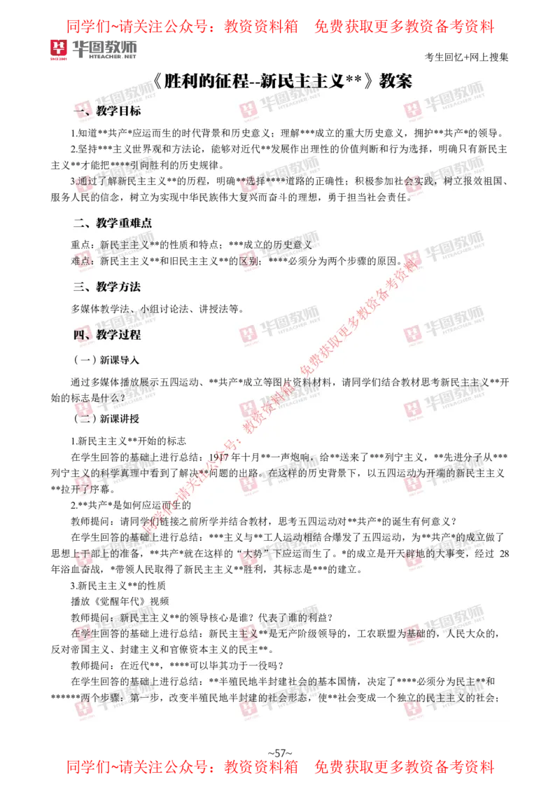 道法政治_教资初高中_教资面试2025教资面试备考资料合集_教资面试资料合集_4、教资面试真题汇总_2024下半年教资面试真题_华图试讲解析版