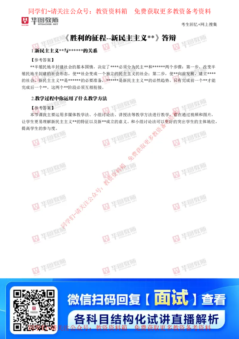 道法政治_教资初高中_教资面试2025教资面试备考资料合集_教资面试资料合集_4、教资面试真题汇总_2024下半年教资面试真题_华图试讲解析版