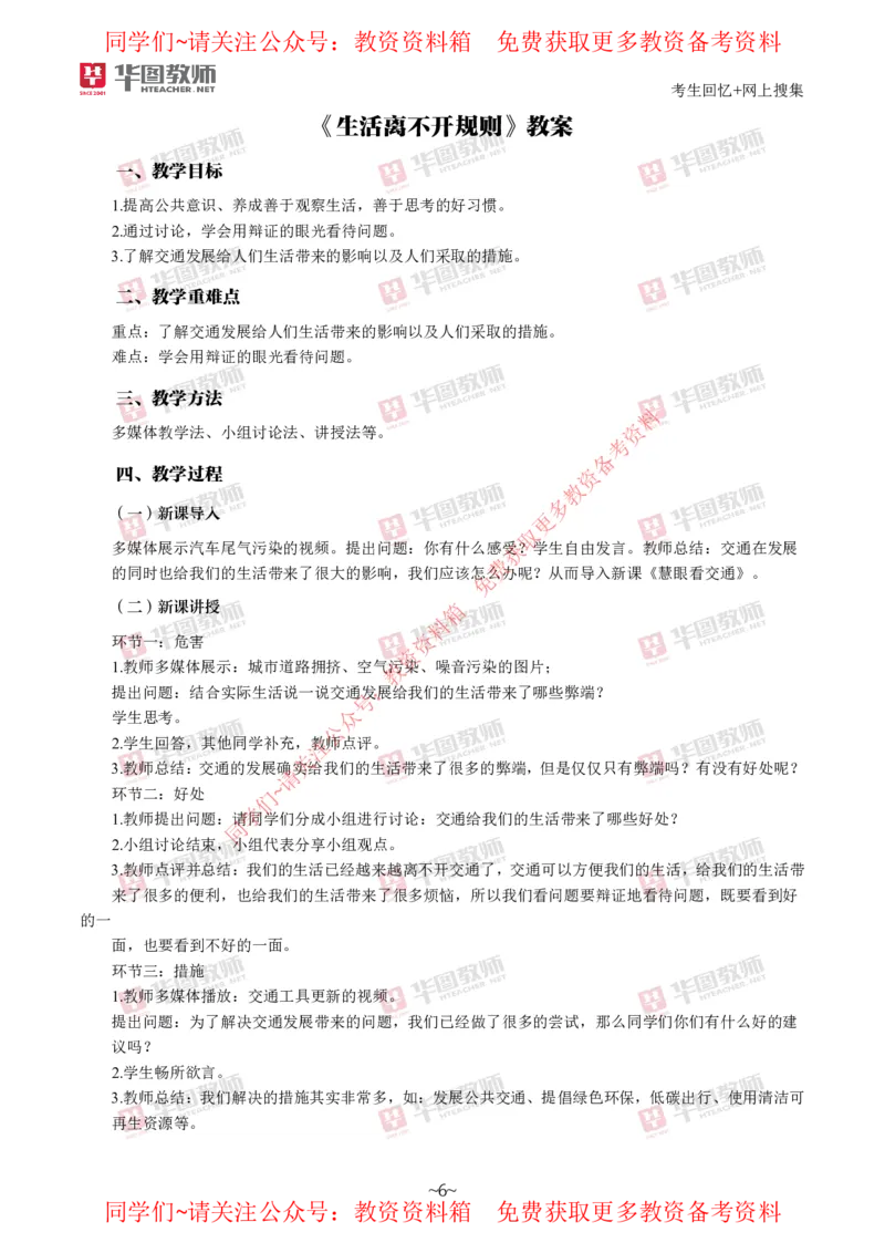 道法政治_教资初高中_教资面试2025教资面试备考资料合集_教资面试资料合集_4、教资面试真题汇总_2024下半年教资面试真题_华图试讲解析版