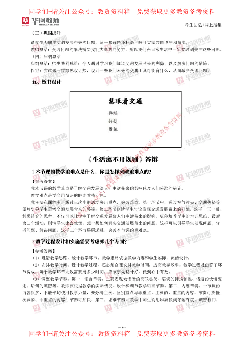 道法政治_教资初高中_教资面试2025教资面试备考资料合集_教资面试资料合集_4、教资面试真题汇总_2024下半年教资面试真题_华图试讲解析版