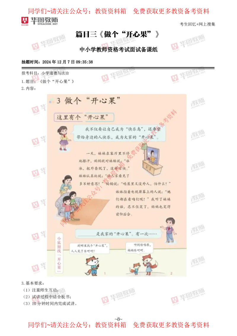 道法政治_教资初高中_教资面试2025教资面试备考资料合集_教资面试资料合集_4、教资面试真题汇总_2024下半年教资面试真题_华图试讲解析版