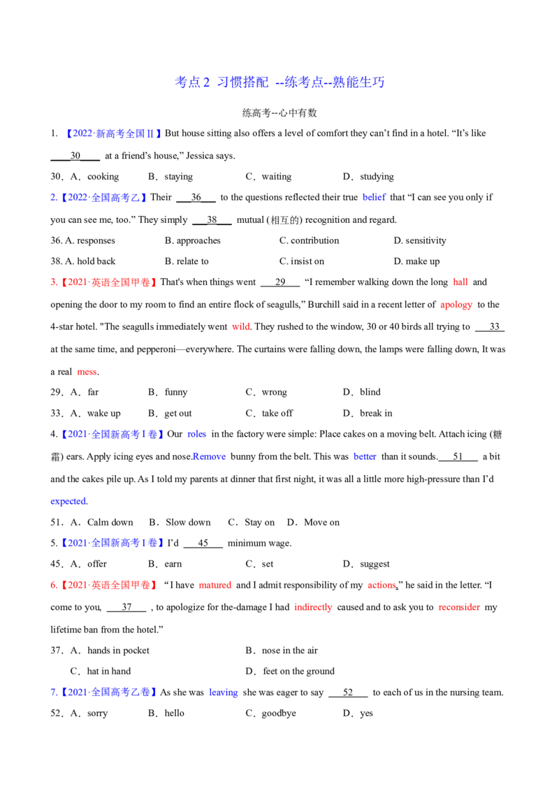 考点2习惯搭配--练考点--熟能生巧（学生版）_3.2025英语总复习_2023年新高考资料_一轮复习_2023年高考英语一轮复习完形填空满分攻略（讲练）_考点2习惯搭配--练考点--熟能生巧