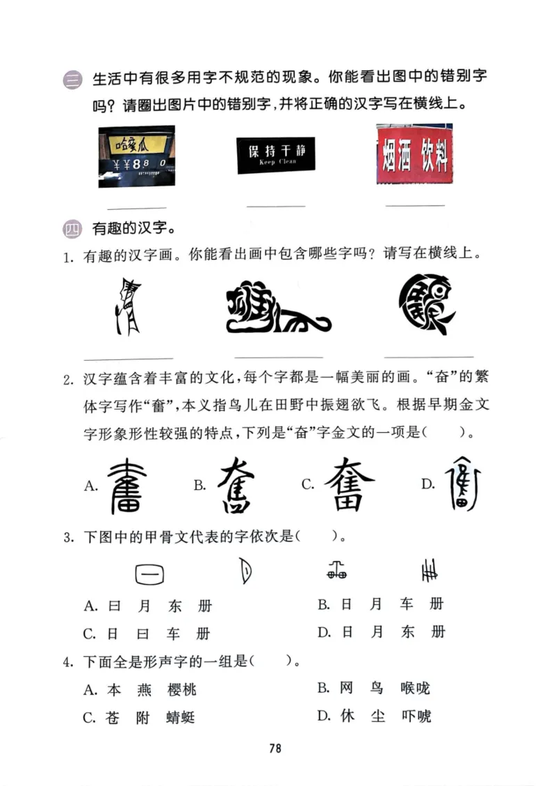 五年级语文下册25春《53积累与默写》期末基础知识复习卷_小学资料合集_25春1-6年级语文下册25春《53积累与默写》期末基础知识复习卷