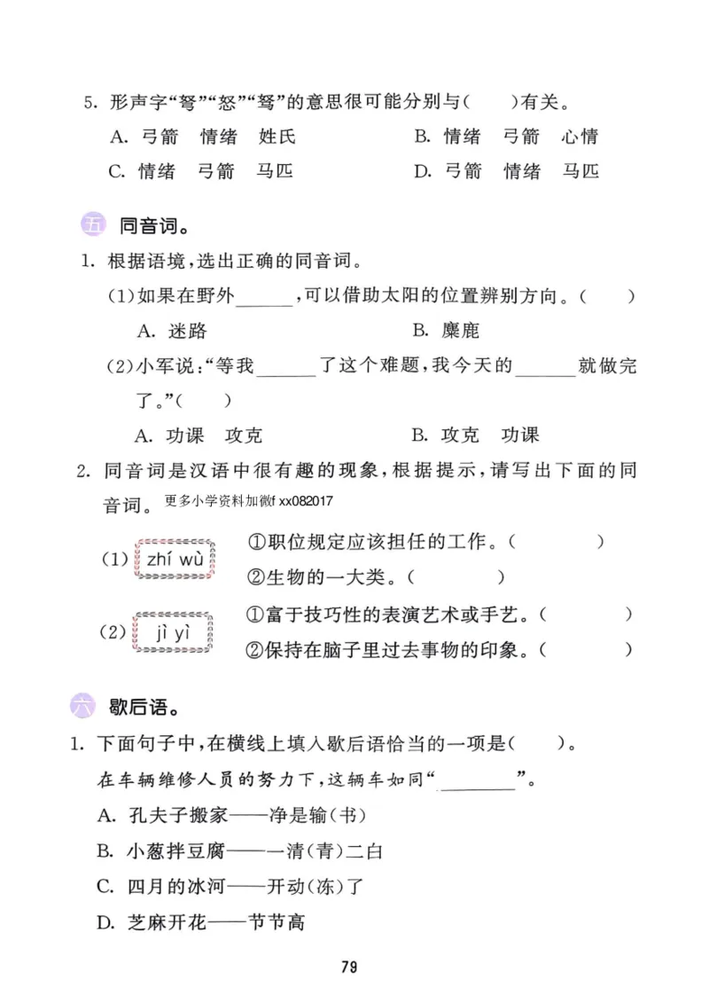 五年级语文下册25春《53积累与默写》期末基础知识复习卷_小学资料合集_25春1-6年级语文下册25春《53积累与默写》期末基础知识复习卷