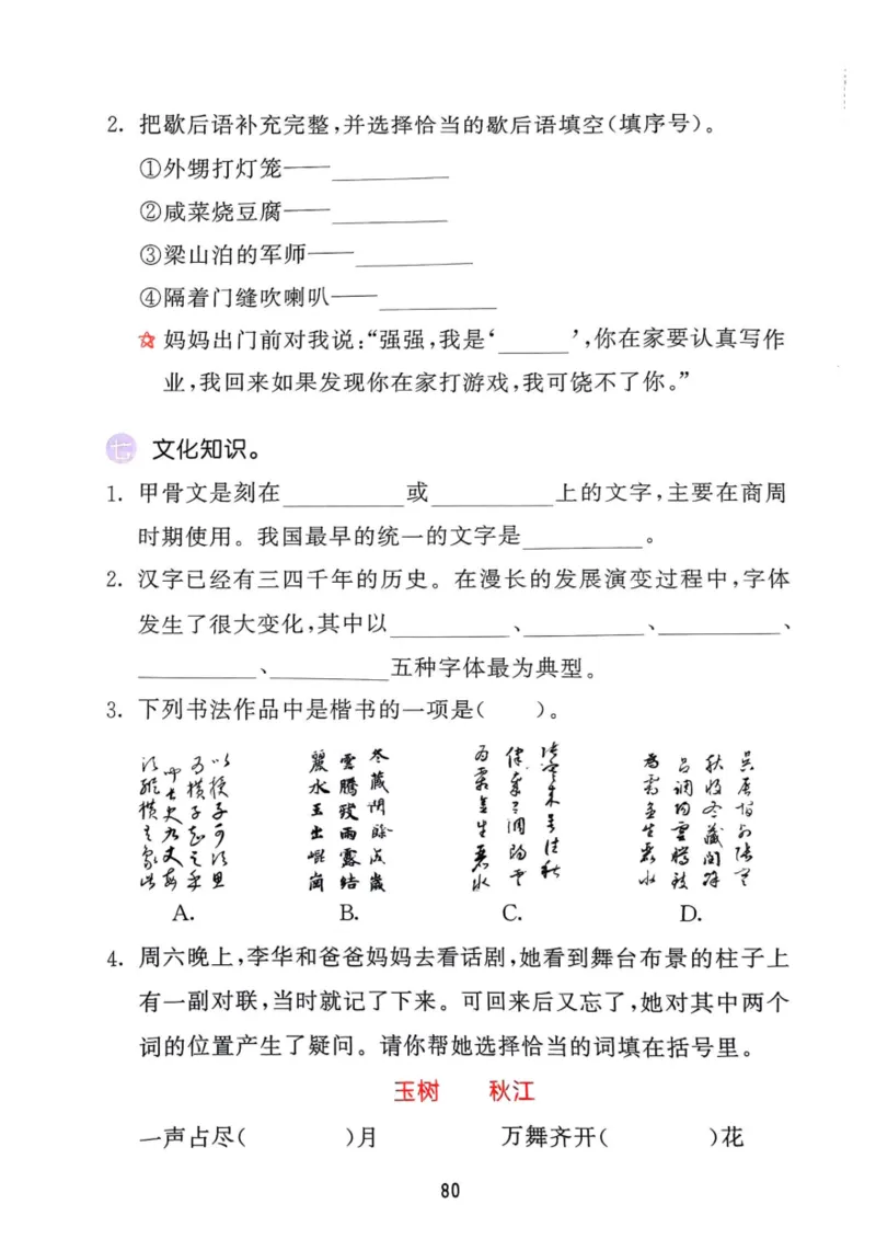 五年级语文下册25春《53积累与默写》期末基础知识复习卷_小学资料合集_25春1-6年级语文下册25春《53积累与默写》期末基础知识复习卷