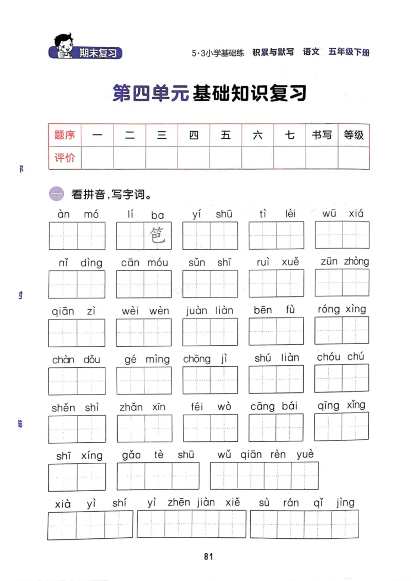 五年级语文下册25春《53积累与默写》期末基础知识复习卷_小学资料合集_25春1-6年级语文下册25春《53积累与默写》期末基础知识复习卷